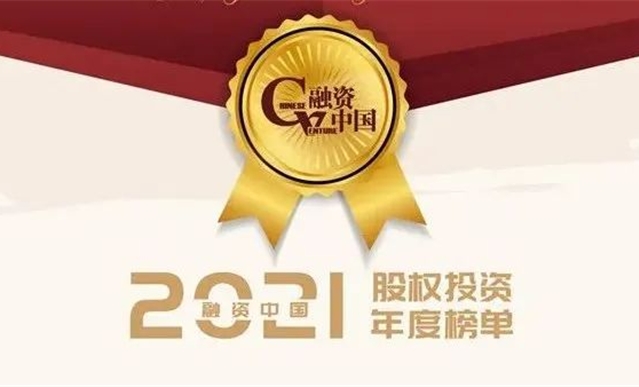 喜报！bob苹果下载资本荣膺2021年度中国最具潜力投资机构TOP10