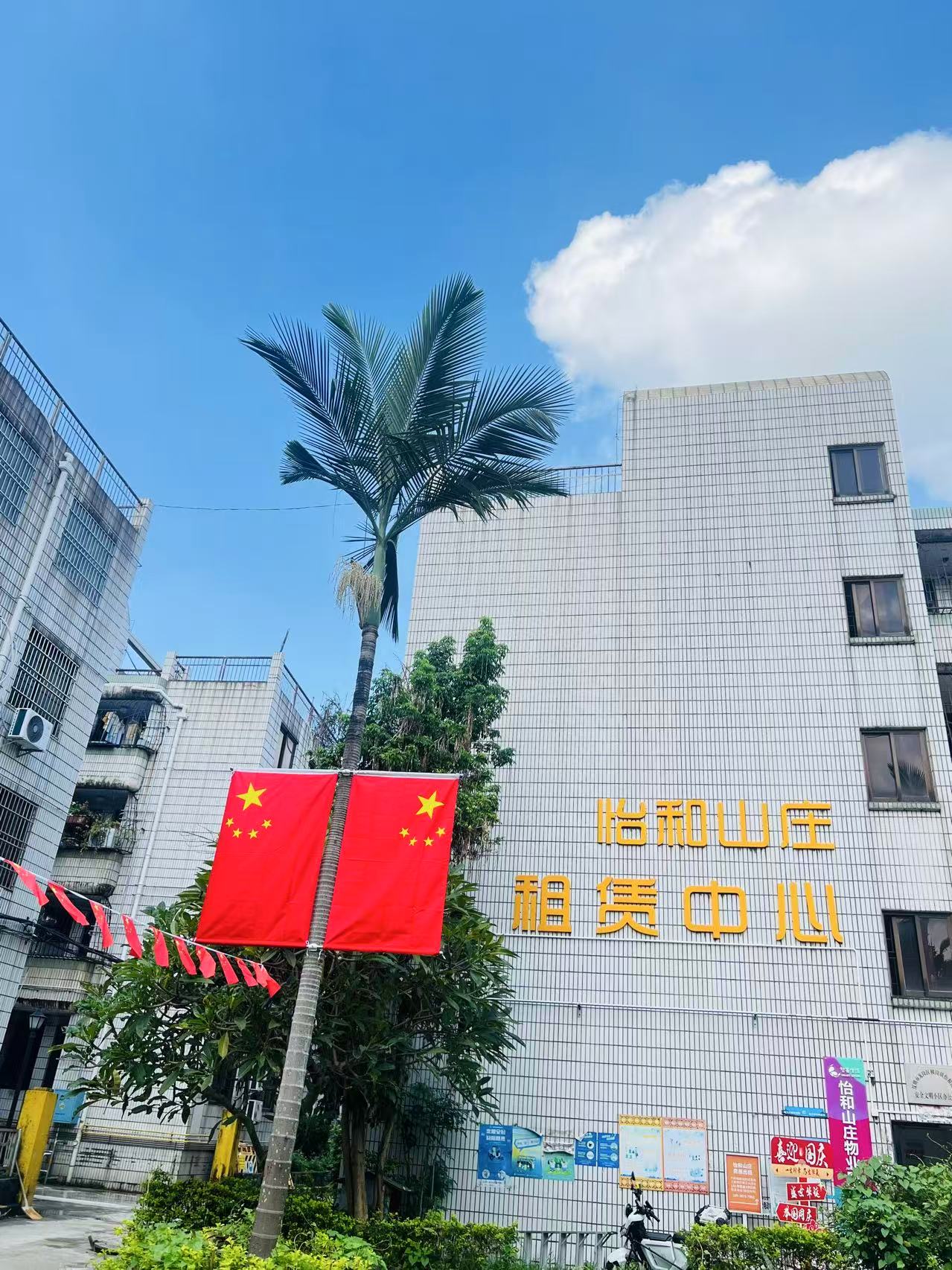 怡和山庄展示2