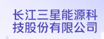 长江三星