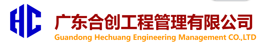 合创工程