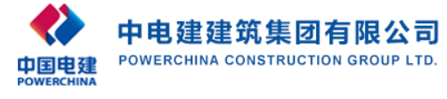 中电建建筑集团有限公司