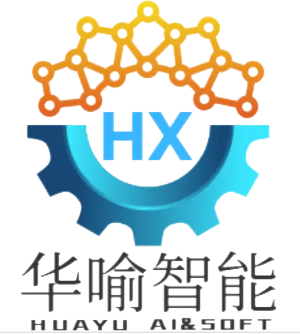 华喻智能软件(深圳)有限公司(华喻智能)
