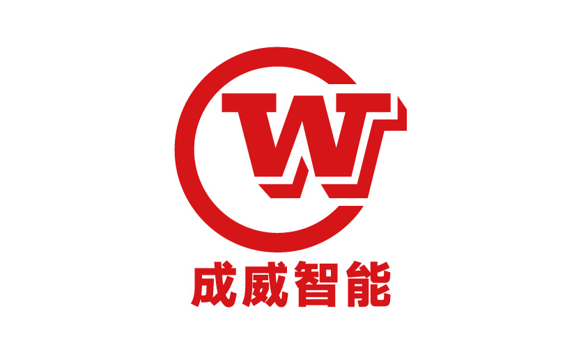 惠州市成威智能科技有限公司