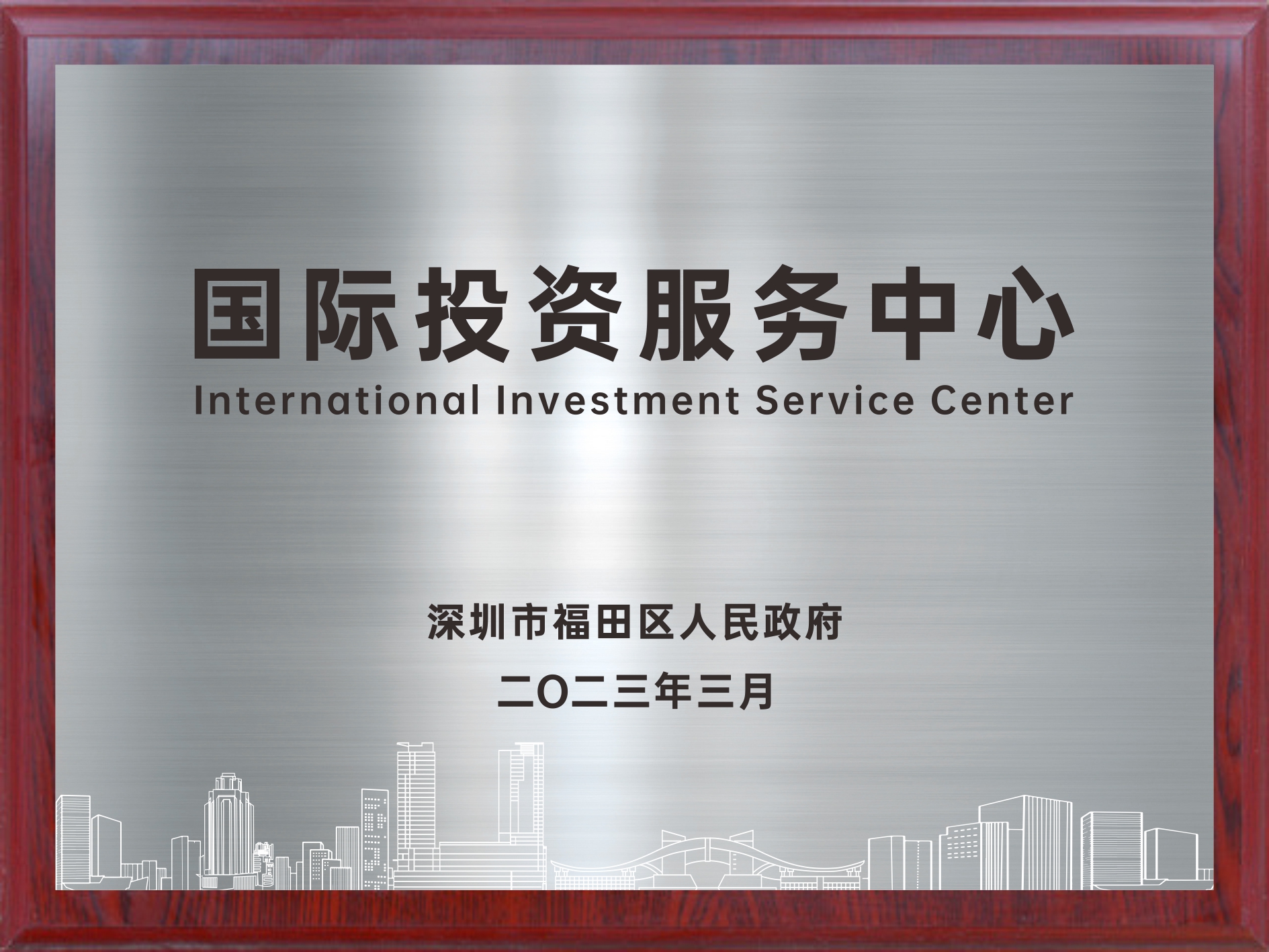 国际投资服务中心