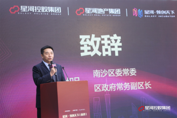 集结梦想,汇聚创新——星河•领创天下(南沙)正式开业(无图)1312.png 集结梦想,汇聚创新——星河•领创天下(南沙)正式开业(无图)1312.png