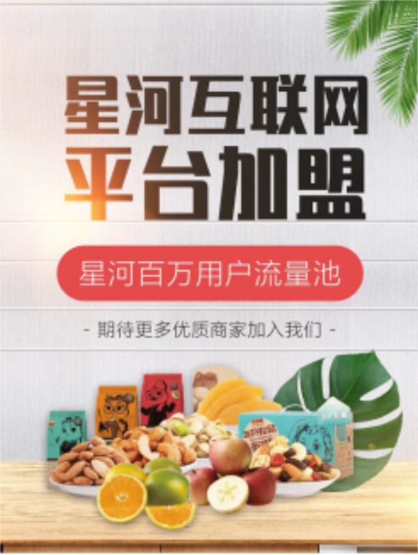 【互联网调】平台招商星河互联网诚邀优质商家共赢未来0327130.png 【互联网调】平台招商星河互联网诚邀优质商家共赢未来0327130.png