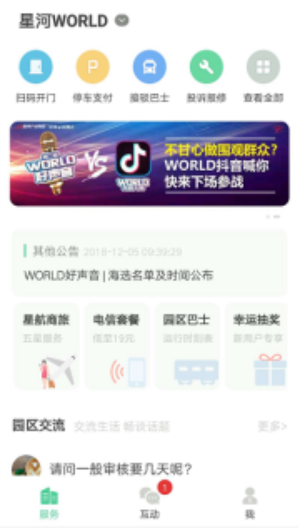 【互联网调】平台招商星河互联网诚邀优质商家共赢未来0327448.png
