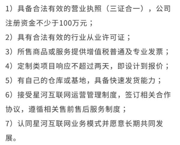 【互联网调】平台招商星河互联网诚邀优质商家共赢未来0327804.png 【互联网调】平台招商星河互联网诚邀优质商家共赢未来0327804.png