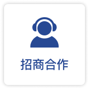 招商合作